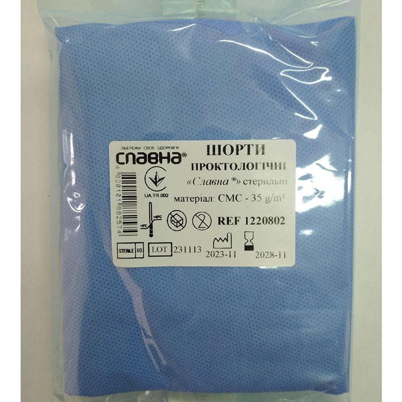 Шорти проктологічні «Славна®» (СМС - 35 г/м2) стерильні